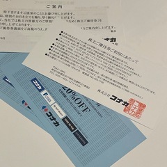 コナカ　株主優待券　３枚の画像