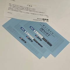 コナカ　株主優待券　３枚