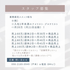 【高待遇☆アイリスト☆ブロウリスト募集】の画像