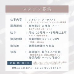 【高待遇☆アイリスト☆ブロウリスト募集】の画像