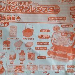 アンパンマンレジスターの画像