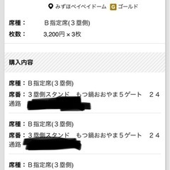 10/18　ソフトバンクホークス　CS チケット　3枚