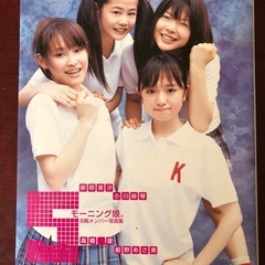 モー娘、写真集