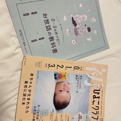 初めてのひよこクラブ