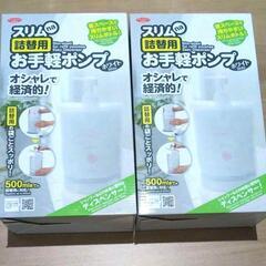 お手軽ポンプ 2個セット