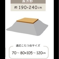 お取引中！こたつ布団の画像