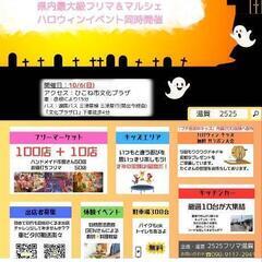 10/6　2525フリマ　めだか掬い&めだか販売&スーパーボール掬い