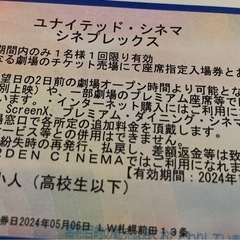 ユナイテッド・シネマ 全国共通鑑賞券