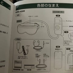アイマッサージ機の画像