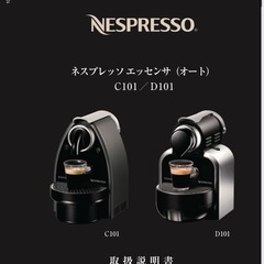 Nespresso Essenza Automatic