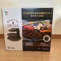 【値下げ】無煙ロースター　ヘルシーグリル