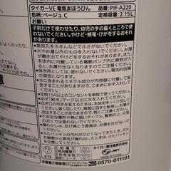 VE電気まほうびん とく子さん タイガー PIF-A220の画像