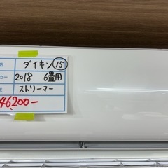 標準設置工事込　15 ダイキン2018年6畳用ルームエアコン　ゴールデンアップル