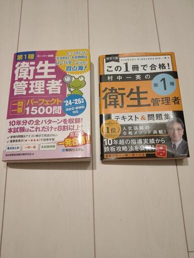 第1種衛生管理者テキスト