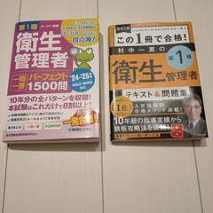 第1種衛生管理者テキスト