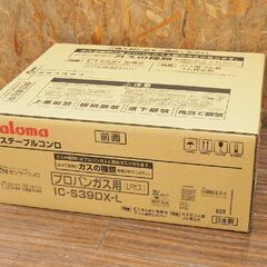 未使用品 Paloma パロマ コンパクトガステーブル IC-S39DX-L プロパンガス用 56cm 水無し片面焼グリル 左強火の画像