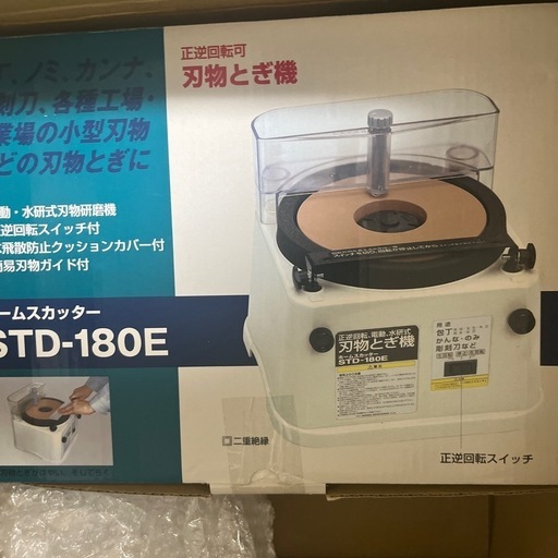 新興製作所 ホームスカッター STD-180E＋備品多数おまけ