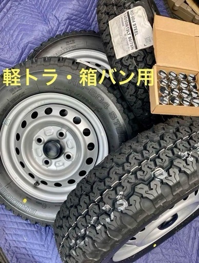 ㊾軽トラ・箱バン用の新品ゴツゴツタイヤと中古美品テッチンホイールとナット付き