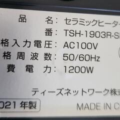 2021年製　セラミックヒーターの画像