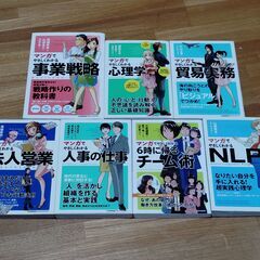 就活に‼マンガでやさしくわかる ビジネス書 人事の仕事他 7冊セ...