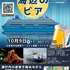 広島港海辺のビアガーデン