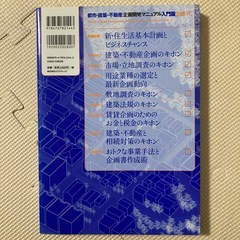 都市・建設・不動産マニュアル本の画像