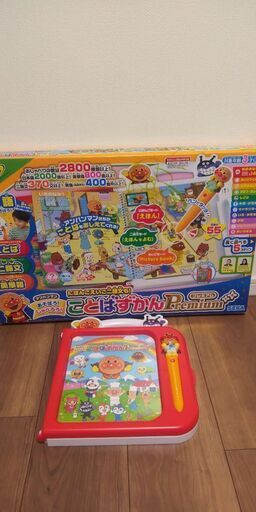【値下げ】アンパンマン ことばずかんプレミアム