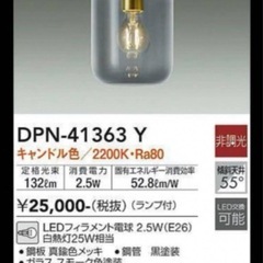 【新品未使用品】DAIKO　LEDペンダントライト2個セット
