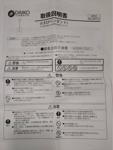 【新品未使用品】DAIKO　LEDペンダントライト2個セット
