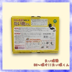 たい焼器の画像