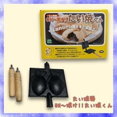 たい焼器