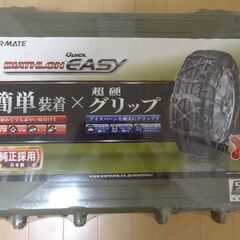 【新品未開封】タイヤチェーン（カーメイト製：QE ７L）※185...