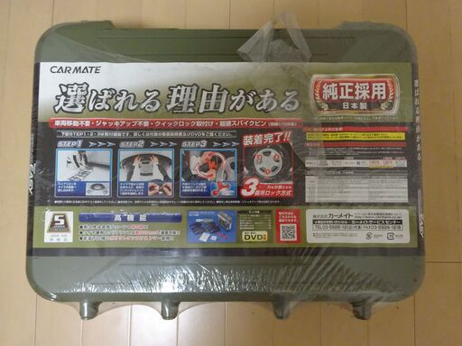 【新品未開封】タイヤチェーン（カーメイト製：QE ７L）※185/65R15、185/60R16、195/60R15用