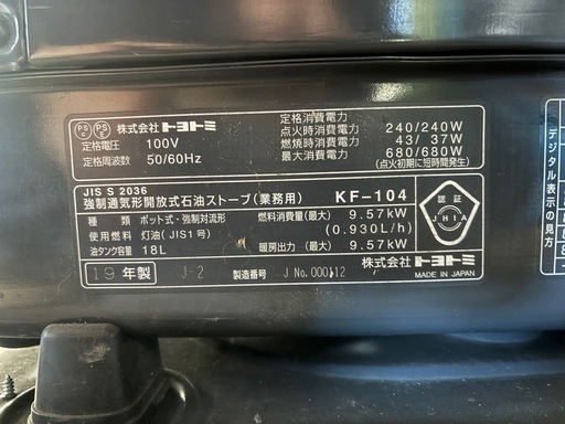 TOYOTOMI 業務用 石油ストーブ KF-104 トヨトミ