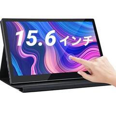 【全国送料無料】新品未使用！ モバイルモニター タッチスクリーン 15.6インチ（運転が不慣れな為、お近くまで来ていただけますと助かります）✨HDMIモニター 外部 サブ