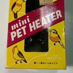 小鳥・小動物用ペットヒーター