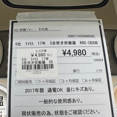 【ドリーム川西店御来店限定】アイリス　3合炊き炊飯器  KRC- IB30B／クリーニング済み 【2002119255600392】の画像