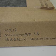 外装床タイル　 LIXIL　ベスパ　2枚　新品の画像