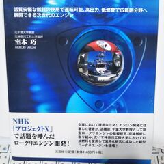 灯油で運転できる「新型ロータリエンジン」 　室木 巧 (著)　文芸社