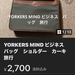 YORKERS MIND ビジネス　バッグ　ショルダー　カーキ　旅行