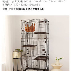 猫用ケージ組み立て済み
