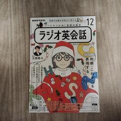 ラジオ英会話の中古が安い！激安で譲ります・無料であげます