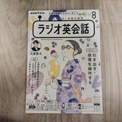 ラジオ英会話の中古が安い!激安で譲ります・無料であげます ラジオ英会話の中古が安い!激安で譲ります・無料であげます