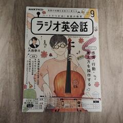 ラジオ英会話