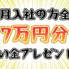[大田市]からお仕事をお探しの方必見!!10月入社された方全員に...
