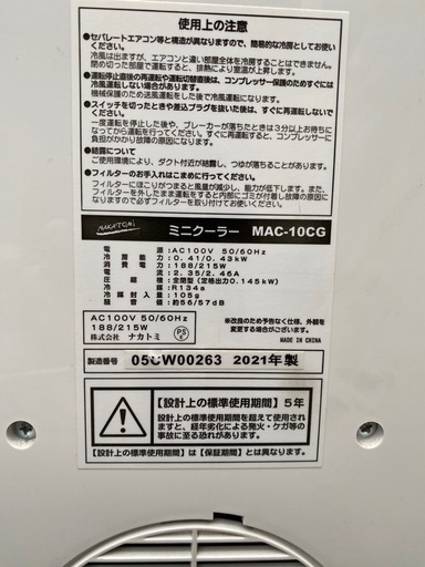 ナカトミ　スポットクーラー