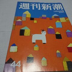 2000年　平成12年　11月16日　週刊新潮　雑誌　当時物　日米野球開幕　オノ・ヨーコ　森口博子　バトル・ロワイアル　花田景子　畑正憲　中西学　　　の画像