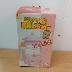 1005-727 調乳ポット