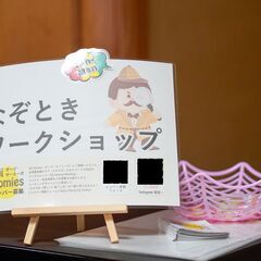謎解き、マーダーミステリー、一緒に活動しませんか？