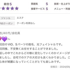 お客様からの口コミ☆【西葛西/脱毛/美容サロン】